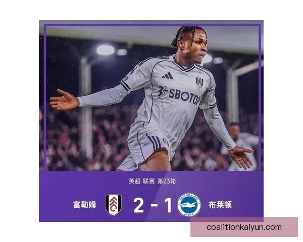 英超富勒姆伤病潮加剧，球队战力面临严峻考验，表现备受关注